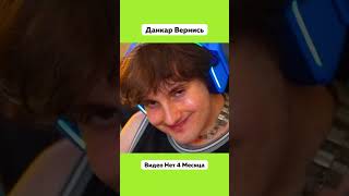 Данкар, Ты Куда Пропал 🥺 Ушёл с Ютуба #Данкар #Пропал #БогданКирса #YouTube #ГдеДанкар #Ютуб #Shorts