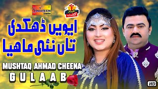 Evein Dhukdi Ta Nai Mahiya | Mushtaq Ahmad Cheena & Gulaab | ( Official Video ) | Shaheen Studio