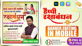 Raksha Bandhan Poster kaise banaye |  Raksha Bandhan Banner editing | रक्षाबंधन पोस्टर कैसे बनाएं