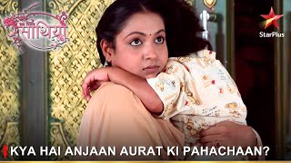 Saath Nibhaana Saathiya | साथ निभाना साथिया | Kya hai anjaan aurat ki pahachaan?