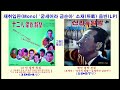 재취입 mono ‘굳세어라 금순 今順 아’ 현 인 玄仁 노래. 1964. 오리엔트레코드 orient record