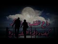 hayder harrak .feat. @odaimusic1 official video 2024 huzn allayl حيدر حراق و عدي حزن الليل