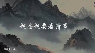 争中有静，静中藏争要想静，须先争，越想争，心越要静#王阳明 #国学文化 #诗词