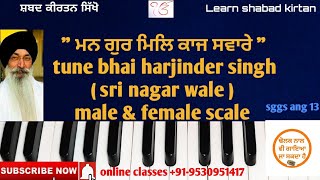 504L #learn_shabad_kirtan on harmonium keertan tutorial (shabad man gur mil kaaj swaare)sri nagar