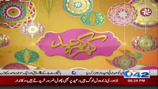 Eid Special Transmission | Ghar Ghar Eid with Sohail Warraich | 17 Jun 2018 | City42