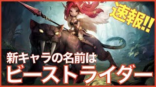 【サマナーズウォー】新キャラはビーストライダー!! 2体追加だと思ってました   w【SUMMONERS WAR】 #ゲーム実況 #ゲーム