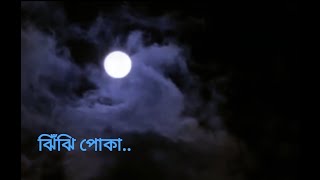 গভীর মধ্যরাত..