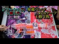 【神回】第67回　クローシス閃vs星龍ベンゾwithナーフ！？【デュエマ】