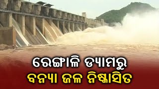 Excess Flood Water Released From Rengali Dam In Talcher || Kalinga TV