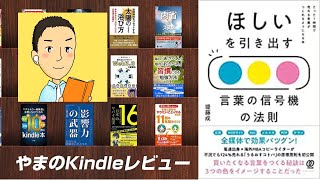 #3『ほしいを引き出す言葉の信号機の法則』音声レビュー♪