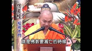 學佛{求感應,搞神通}無法解脫(慧律法師)節錄於❴楞嚴經❵經前十門16