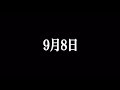 エヴァンゲリオン 予告編風 誕生日動画 きょうこへ