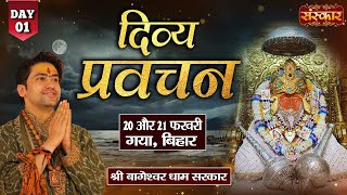 LIVE : दिव्य प्रवचन Divya Pravachan | Bageshwar Dham Sarkar - 22 Feb. | Gaya, Bihar | Day 01