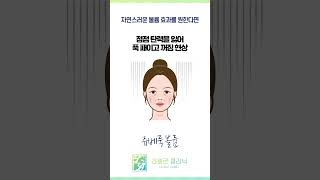 자연스러운 볼륨 효과를 만드는 #쥬베룩볼륨 #shorts