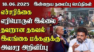தலைப்புச் செய்திகள் - 18.06.2025 | Samugam Headline News