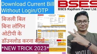 BSES Rajdhani bill download online| BSES bill kaise nikale बिना पासवर्ड|