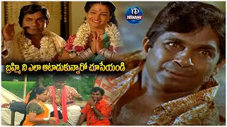 Brahmanandam Back to Back Ultimate Comedy Scenes | బ్రహ్మి ని ఎలా ఆటాడుకున్నారో చూసేయండి | iDream