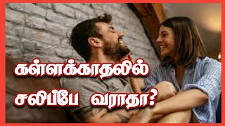 Kallakaadhalil Salippe Varaathaa | Love Motivation | Kadhal Manasu