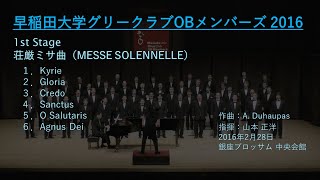 【OBM2016】第１ステージ「荘厳ミサ曲」