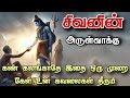 📿உன் மன வலிகள் உன்னை விட்டு விலகும் Sivan Speech Tamil motivational | Sivan WhatsApp status 🔔