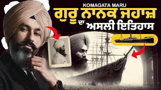 Guru Nanak Jahaj | ਗੁਰੂ ਨਾਨਕ ਜਹਾਜ਼ | Komagata Maru History | Tarsem jassar | New Punjabi Movie