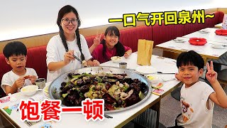 平安回到泉州，马不停蹄到商场饱餐一顿，饿了吃什么都香！