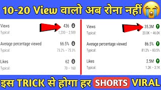 8-9 Views आते हैं तो जरूर देखें | shorts par views kaise badhaye | how to get more views on shorts