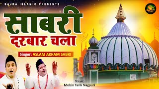 Sabir Pak New Qawwali - साबरी दरबार चला #Sabri_Darbar _Chala - Tahir Chishti - New Qawwali #2022