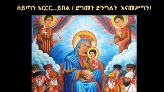 ማርያም     melka Edom መልክአ ኤዶም