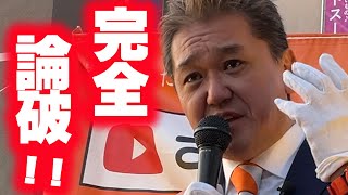 【参政党】完全論破！とんでもない矛盾を斬る！/１３年間維新に騙された理由/毛髪を検査に出したらトンデモない結果が・・吉野敏明魂の街頭演説！ 2023年3月5日大阪府 富田林市