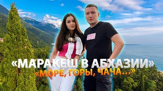 МАРАКЕШ В АБХАЗИИ! РАСКАЧАЛ ПОБЕРЕЖЬЕ! МОРЕ, ГОРЫ, ЧАЧА... (VLOG)