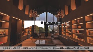 Luxury Villas in Karuizawa Japan Review / Mountain Resort 