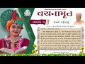 vachanamrut kariyani 11 વચનામૃત કારિયાણી ૧૧ mulgranth videobook pu.gyanjivandasjiswami kundal