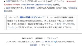 「1700MHz帯」とは ウィキ動画