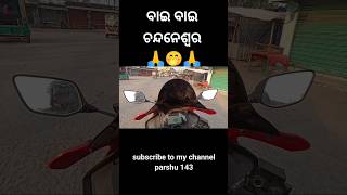 ବାଇ ବାଇ ଚନ୍ଦନେଶ୍ୱର 🙏🤭 || #motovlog #bikerider #odiabiker #vlog #odisha #odia #parshu143 #short