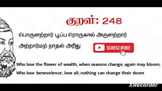 தினம் ஒரு திருக்குறள்||#குறள் - 248||#Thirukkural-248||#திருக்குறள்||#thirukkural