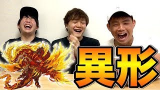 【パズドラ】異形マウントはもう嫌だ！ポンコツがガチパで異形に挑んだら大惨事！www