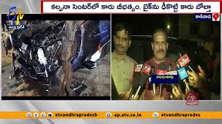 బైక్ ను ఢీ కొట్టిన కారు | ఇద్దరు మృతి |  Car Hit The Bike | 2 Died | 2 Injured