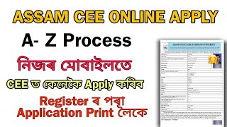 CEE ত কেনেকৈ APPLY কৰিব | HOW TO ONLINE APPLY ASSAM CEE | CEE ONLINE APPLY | AXOM FUTURE