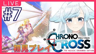 【クロノ・クロスRD】#7 海上歓楽街ゼルベス～イルランザー入手/名作を初見プレイ！クロノトリガープレイ済みがまったりストーリーを楽しむクロノクロス ※ネタバレあり【葛籠おり/癒し系Vtuber】