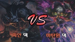 대전 듀얼몰 유희왕 비공인 대회 결승전 (피안덱VS마탄환덱/2017.12.17) 遊戯王 Yu-Gi-Oh!