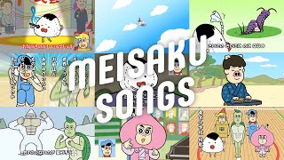 「あはれ！名作くん」劇中歌 全曲まとめ【公式】