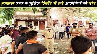 भुसावल शहर के पुलिस रिकॉर्ड में दर्ज आरोपियों की परेड | BK Times न्यूज़ Live