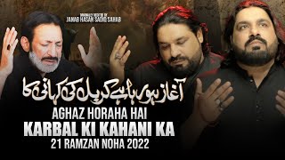 21 Ramzan Noha 2022 | Aghaz Ho Raha Hai Karbal Ki Kahani Ka | Sonu Monu | Maula Ali Noha 2022