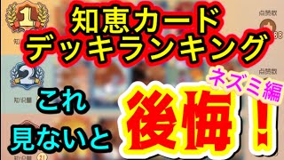 中国で人気の知恵カードの付け方！全キャラ紹介！【トムとジェリーチェイスチェイス】【中国版】【知恵カード】