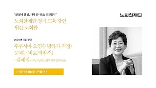 [월간 노회찬]6월 \