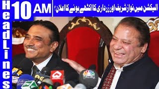 Nawaz Sharif And Zardari Will Elect The Elections Together? | Headlines 10AM| 1 July 2018|Dunya News