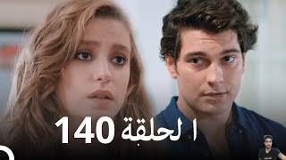 المد والجزر الحلقة 140 ( مراجعة)