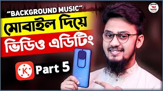 ভিডিও এডিটিং মোবাইল দিয়ে | Add Background Music - KineMaster Video Editing Bangla Tutorial | Part-5