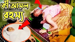 ইন্দোনেশিয়া ভাইরাল ভিডিও আসল রহস্য কী😱 ইন্দোনেশিয়ার পরকীয়া ভিডিও | Indonesia vairal video